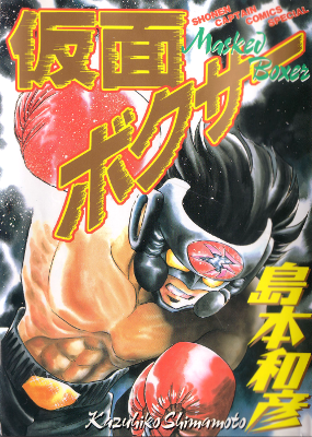 Kamen Boxer